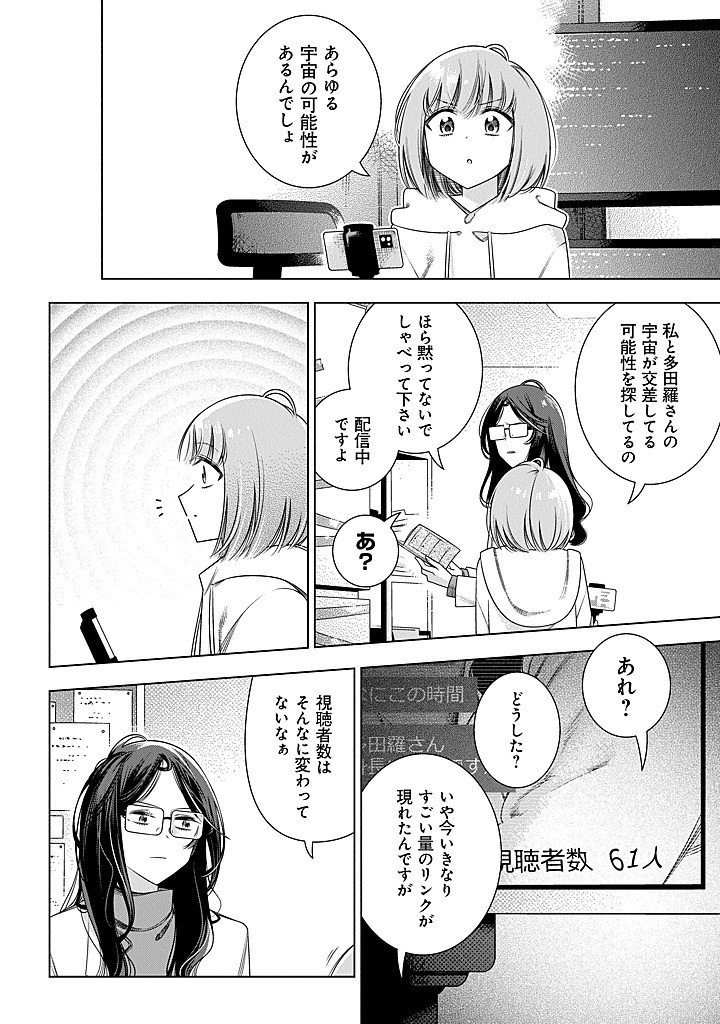 Tokitoki Channel Chapter 2 18ページ