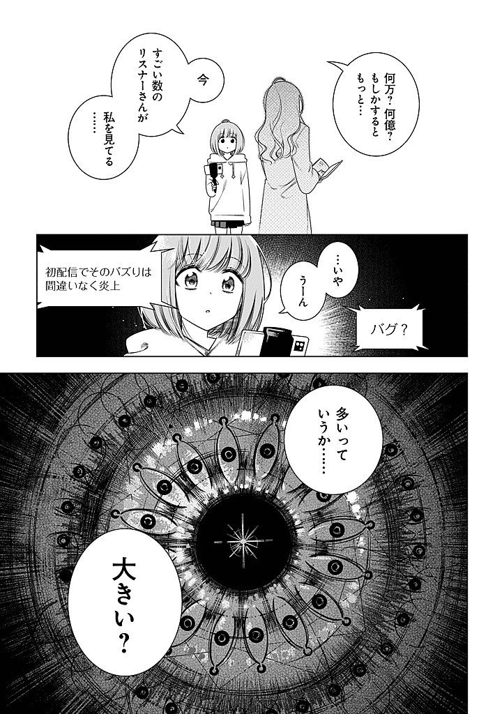Tokitoki Channel Chapter 2 19ページ