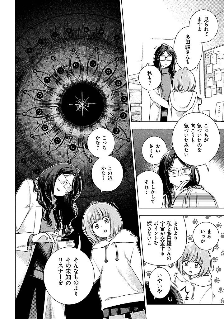 Tokitoki Channel Chapter 2 20ページ