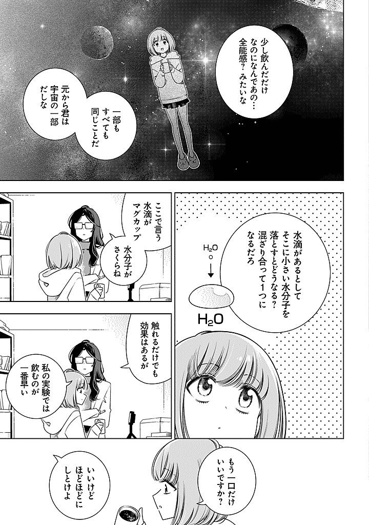 Tokitoki Channel Chapter 2 3ページ