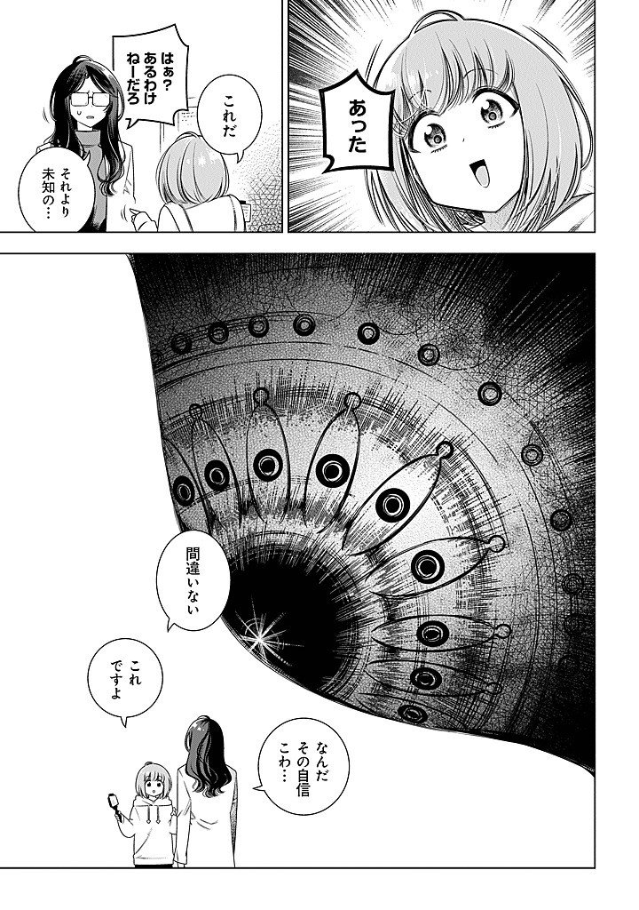 Tokitoki Channel Chapter 2 21ページ