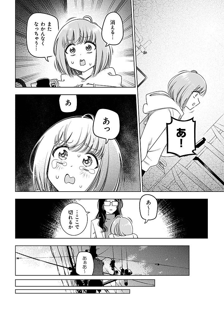 Tokitoki Channel Chapter 2 22ページ