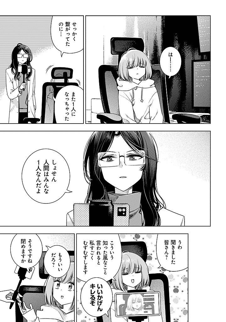 Tokitoki Channel Chapter 2 23ページ