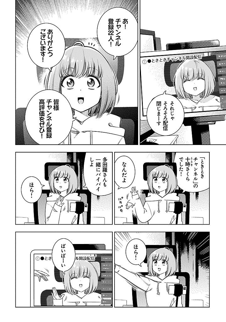 Tokitoki Channel Chapter 2 24ページ