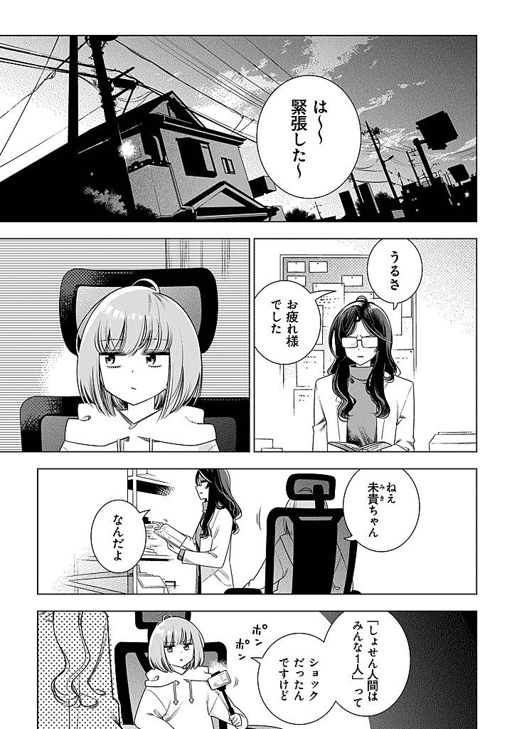 Tokitoki Channel Chapter 2 25ページ