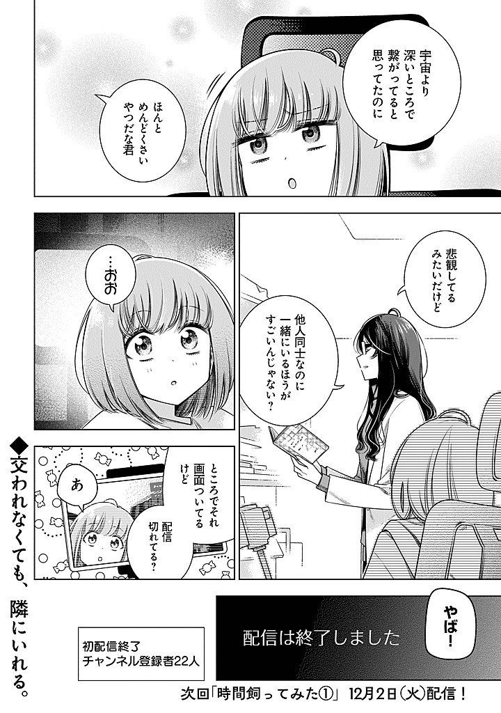 Tokitoki Channel Chapter 2 26ページ