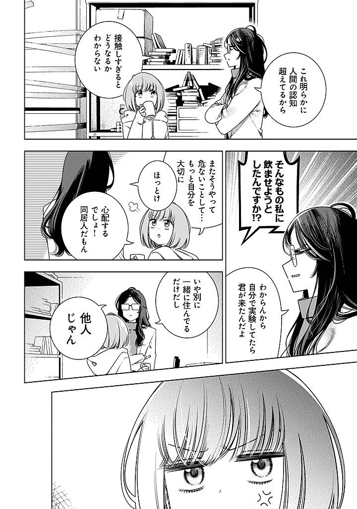 Tokitoki Channel Chapter 2 4ページ