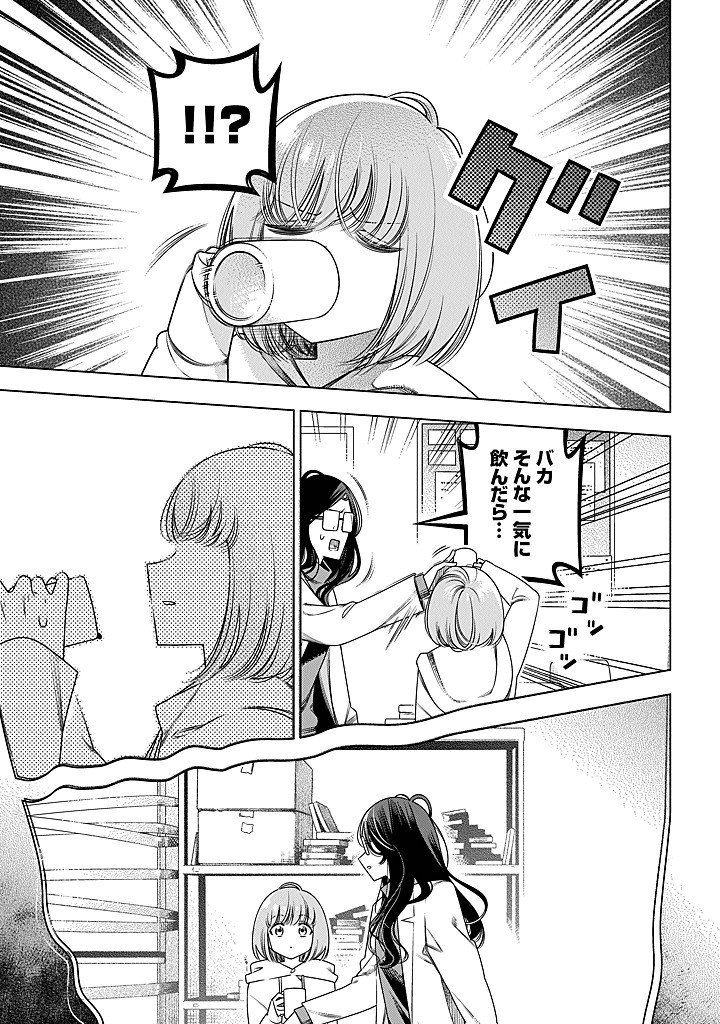 Tokitoki Channel Chapter 2 5ページ