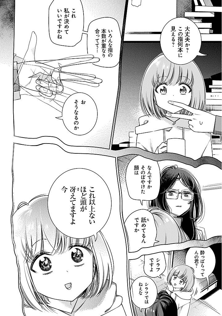 Tokitoki Channel Chapter 2 6ページ