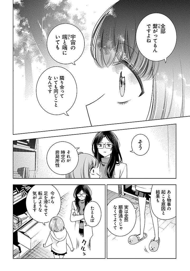 Tokitoki Channel Chapter 2 8ページ