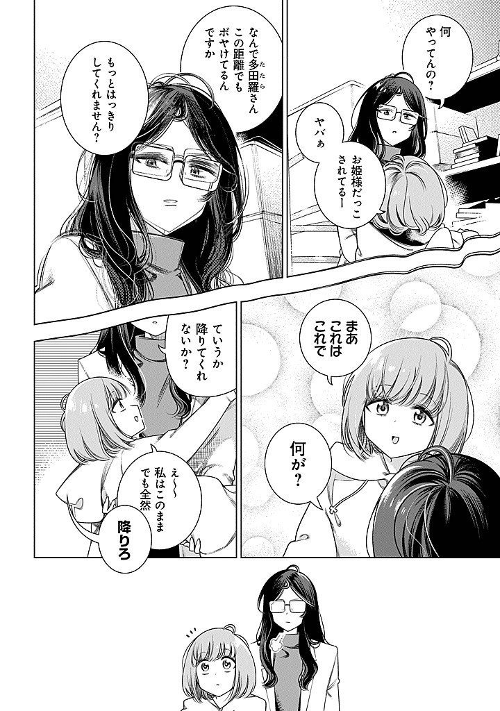 Tokitoki Channel Chapter 2 10ページ