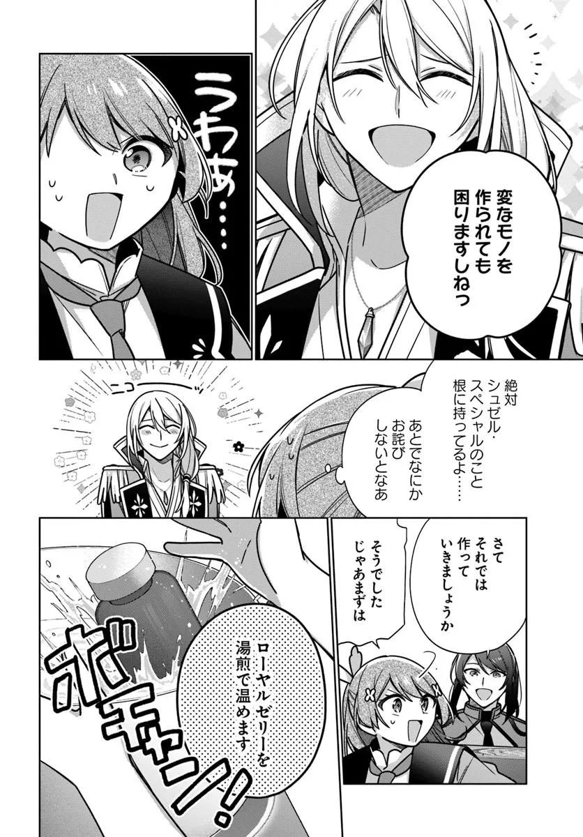 Seijo ja Nakatta no de, Oukyuu de Nonbiri Gohan wo Tsukuru Koto ni Shimashita Chapter 50.1 2ページ