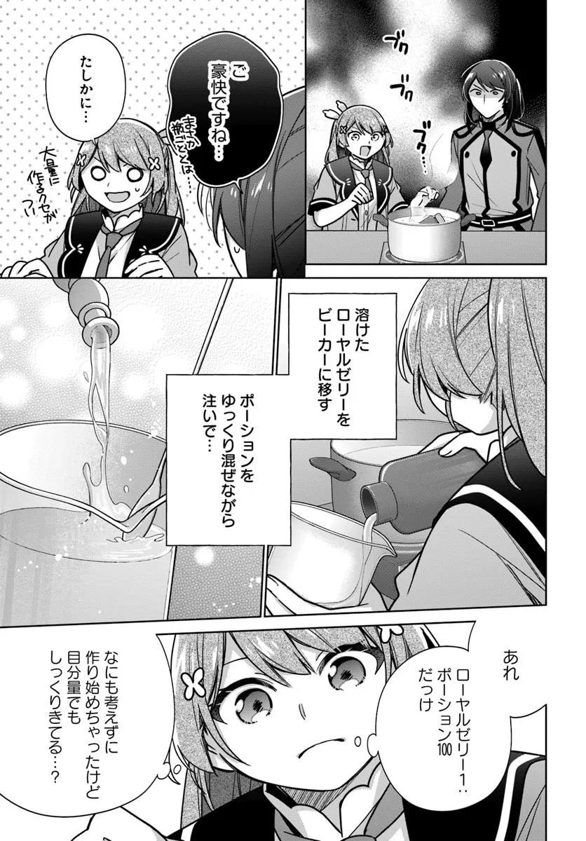 Seijo ja Nakatta no de, Oukyuu de Nonbiri Gohan wo Tsukuru Koto ni Shimashita Chapter 50.1 3ページ
