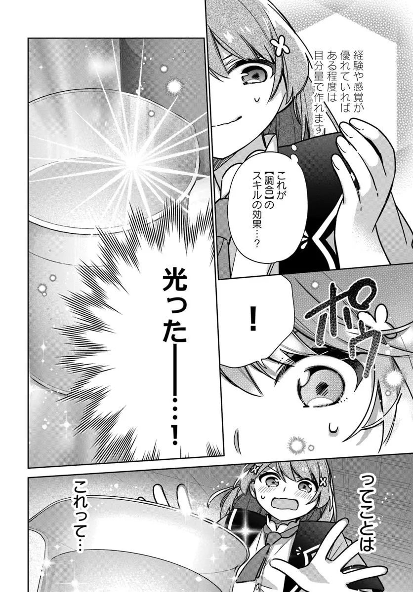 Seijo ja Nakatta no de, Oukyuu de Nonbiri Gohan wo Tsukuru Koto ni Shimashita Chapter 50.1 4ページ