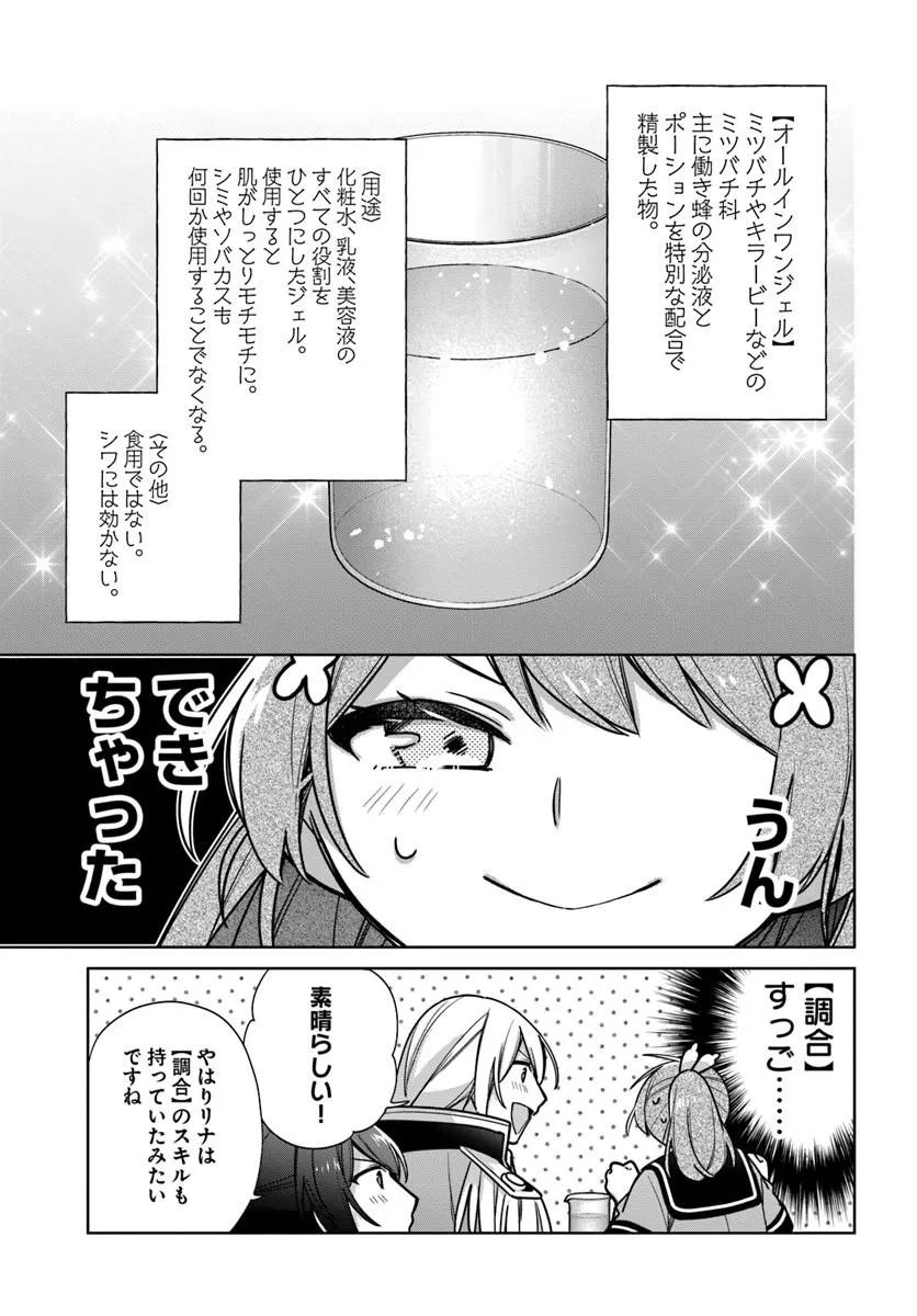 Seijo ja Nakatta no de, Oukyuu de Nonbiri Gohan wo Tsukuru Koto ni Shimashita Chapter 50.1 5ページ