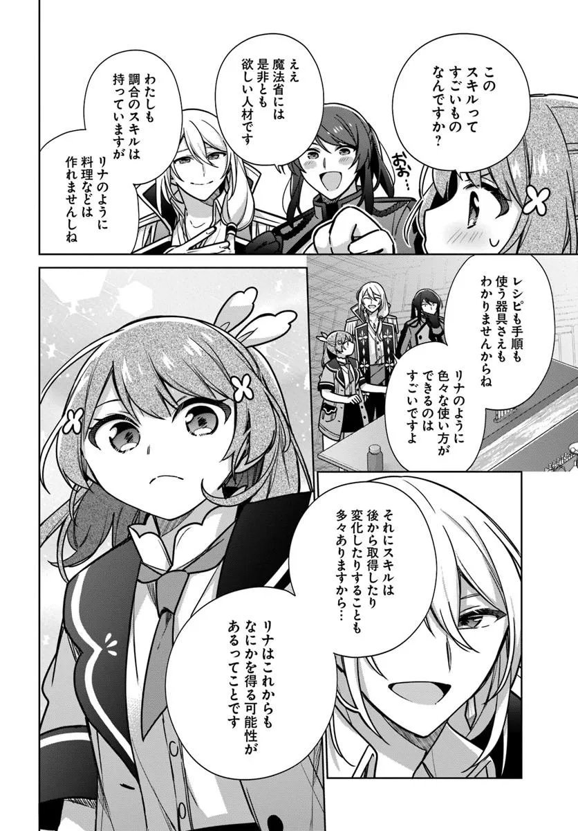Seijo ja Nakatta no de, Oukyuu de Nonbiri Gohan wo Tsukuru Koto ni Shimashita Chapter 50.1 6ページ