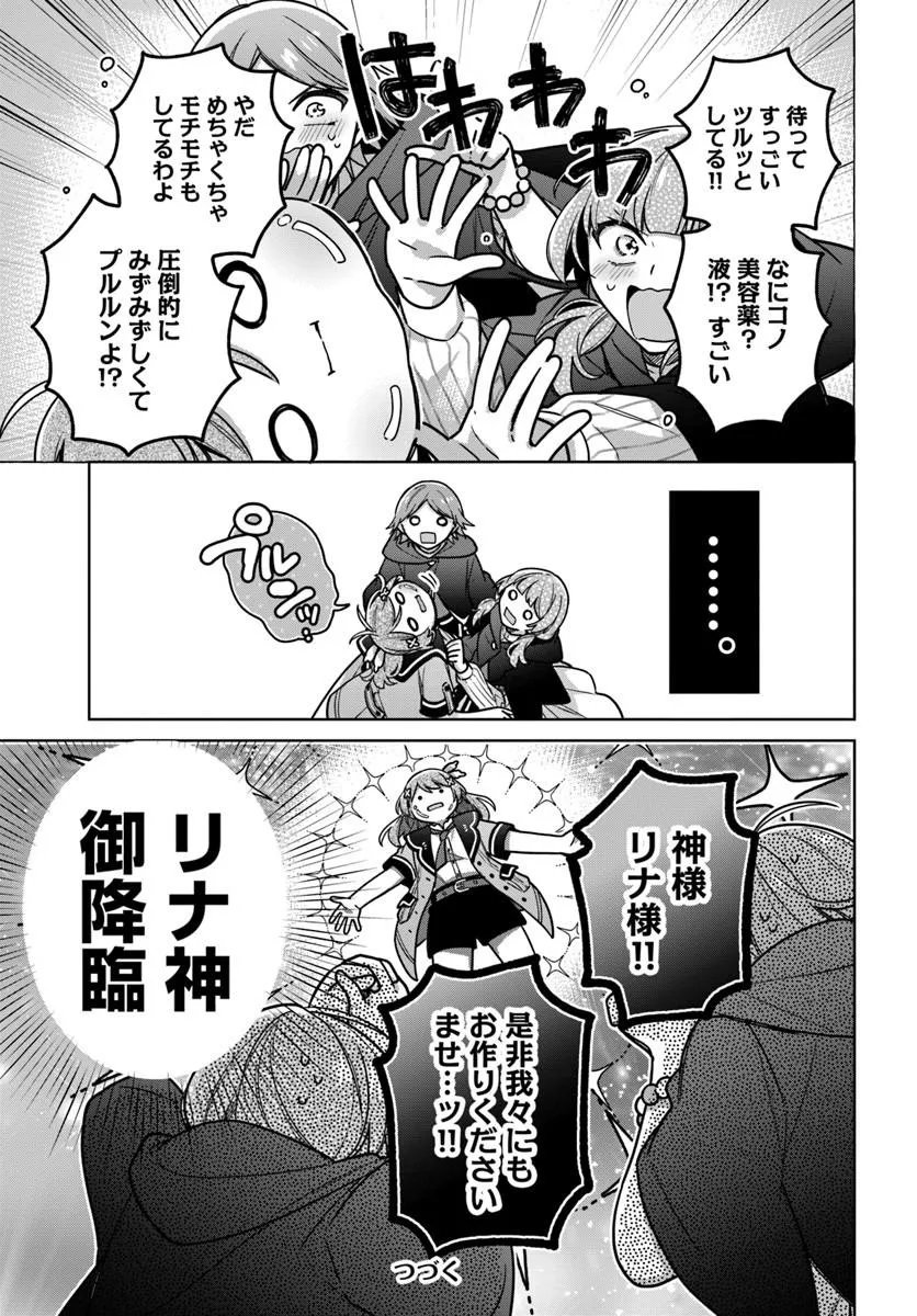Seijo ja Nakatta no de, Oukyuu de Nonbiri Gohan wo Tsukuru Koto ni Shimashita Chapter 50.1 9ページ