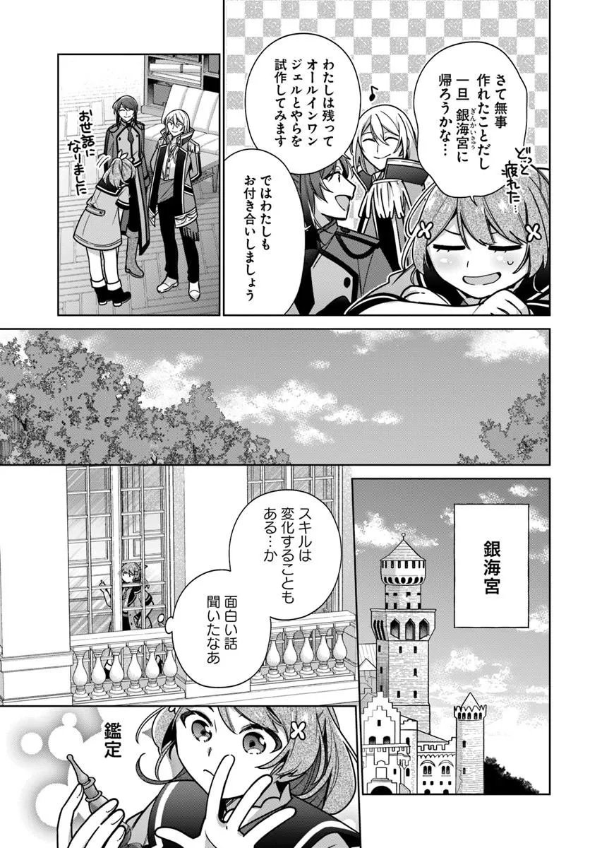 Seijo ja Nakatta no de, Oukyuu de Nonbiri Gohan wo Tsukuru Koto ni Shimashita Chapter 50.2 2ページ