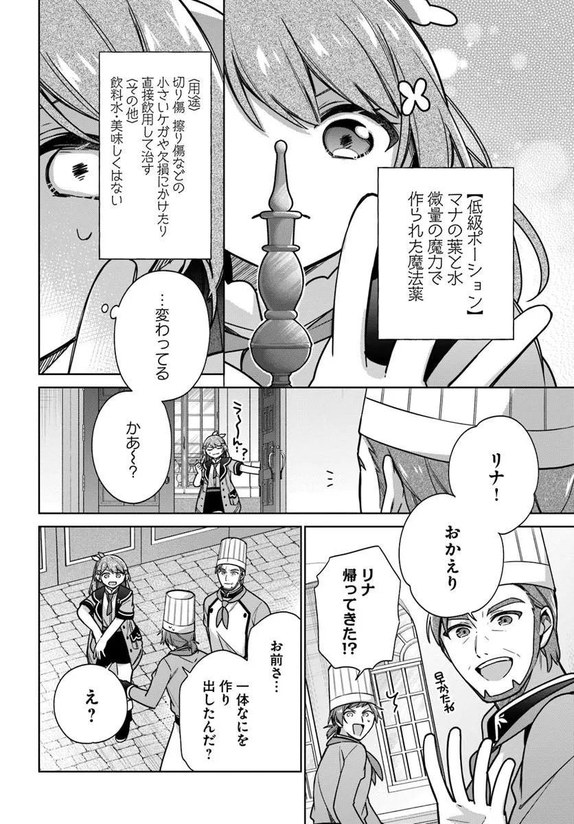 Seijo ja Nakatta no de, Oukyuu de Nonbiri Gohan wo Tsukuru Koto ni Shimashita Chapter 50.2 3ページ
