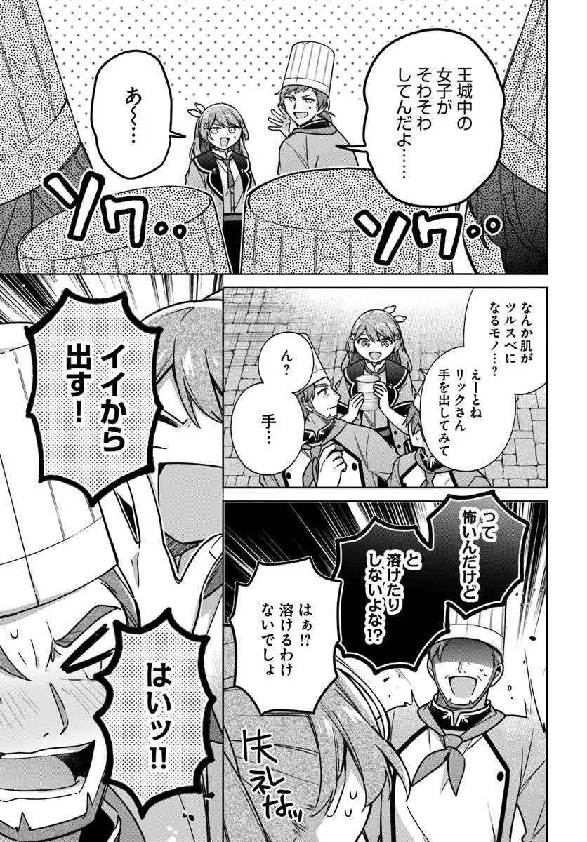 Seijo ja Nakatta no de, Oukyuu de Nonbiri Gohan wo Tsukuru Koto ni Shimashita Chapter 50.2 4ページ