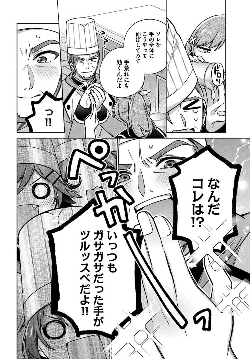 Seijo ja Nakatta no de, Oukyuu de Nonbiri Gohan wo Tsukuru Koto ni Shimashita Chapter 50.2 5ページ