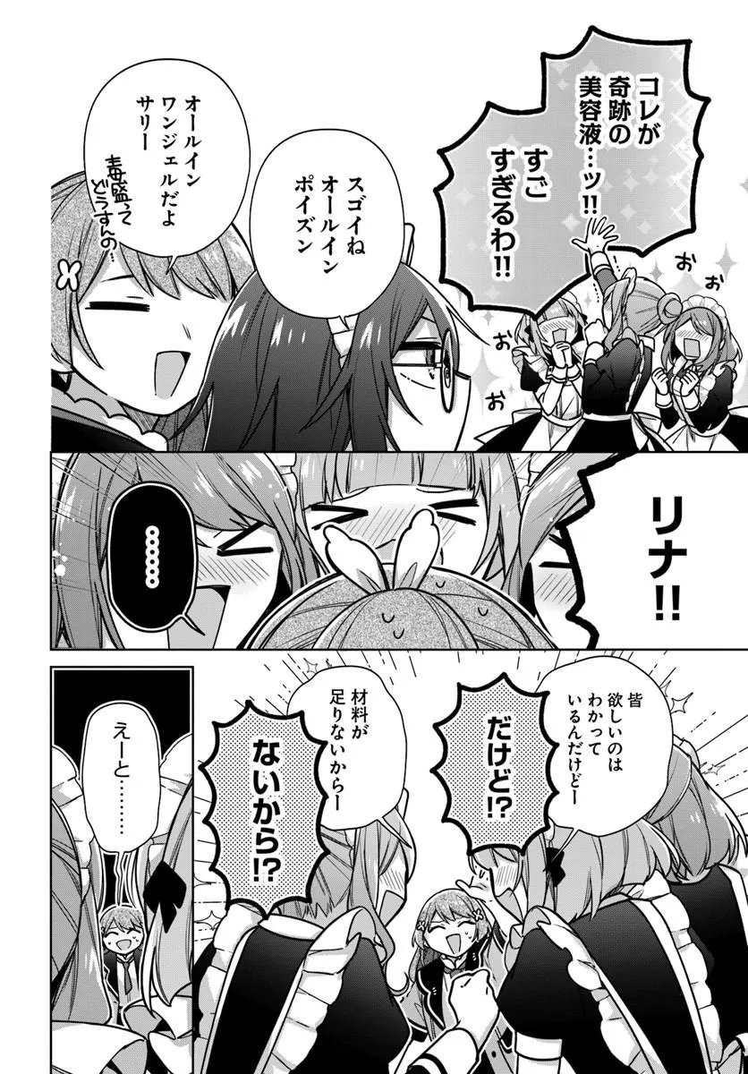Seijo ja Nakatta no de, Oukyuu de Nonbiri Gohan wo Tsukuru Koto ni Shimashita Chapter 50.2 9ページ