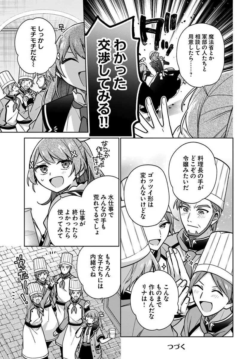 Seijo ja Nakatta no de, Oukyuu de Nonbiri Gohan wo Tsukuru Koto ni Shimashita Chapter 50.2 10ページ