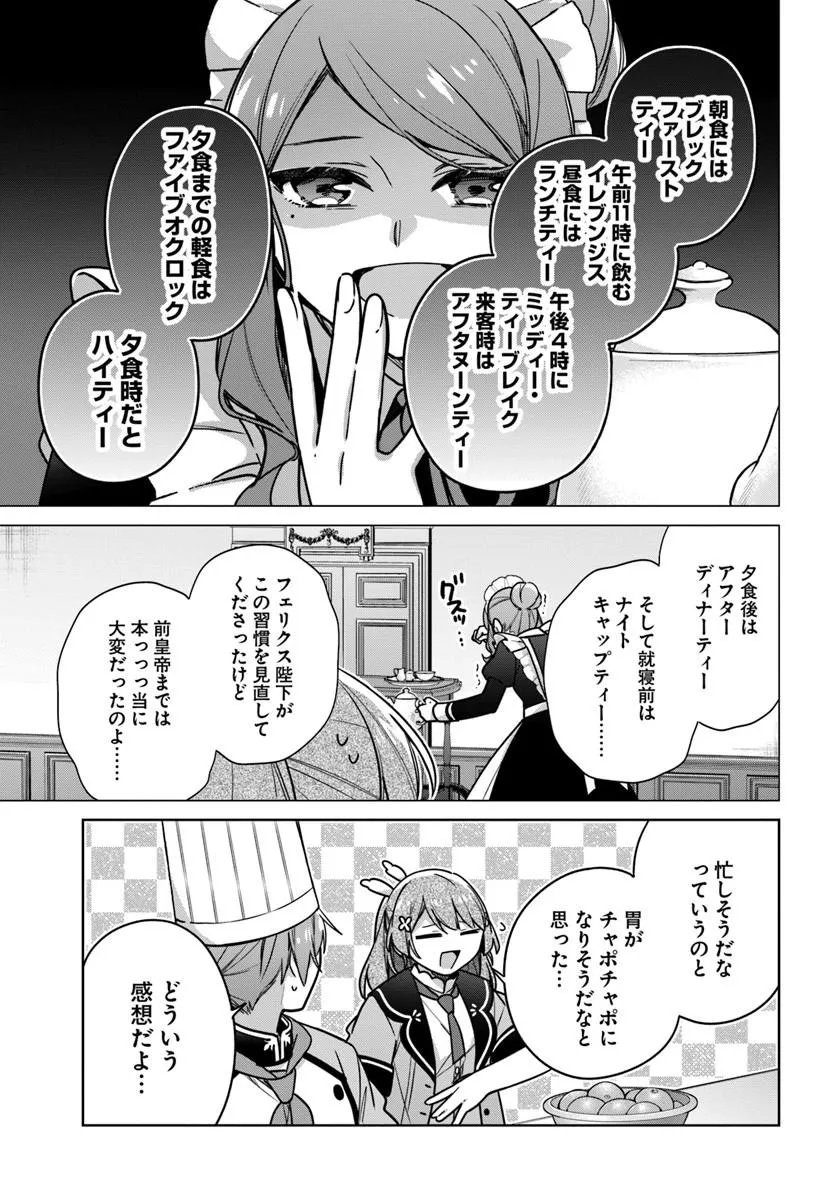 Seijo ja Nakatta no de, Oukyuu de Nonbiri Gohan wo Tsukuru Koto ni Shimashita Chapter 50.3 2ページ