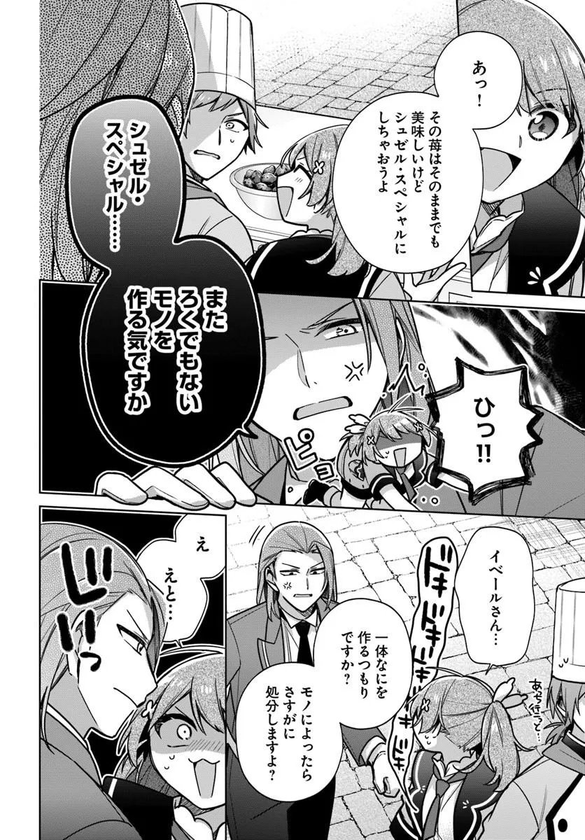 Seijo ja Nakatta no de, Oukyuu de Nonbiri Gohan wo Tsukuru Koto ni Shimashita Chapter 50.3 3ページ