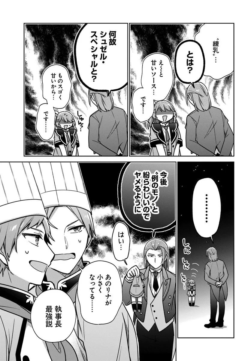 Seijo ja Nakatta no de, Oukyuu de Nonbiri Gohan wo Tsukuru Koto ni Shimashita Chapter 50.3 4ページ