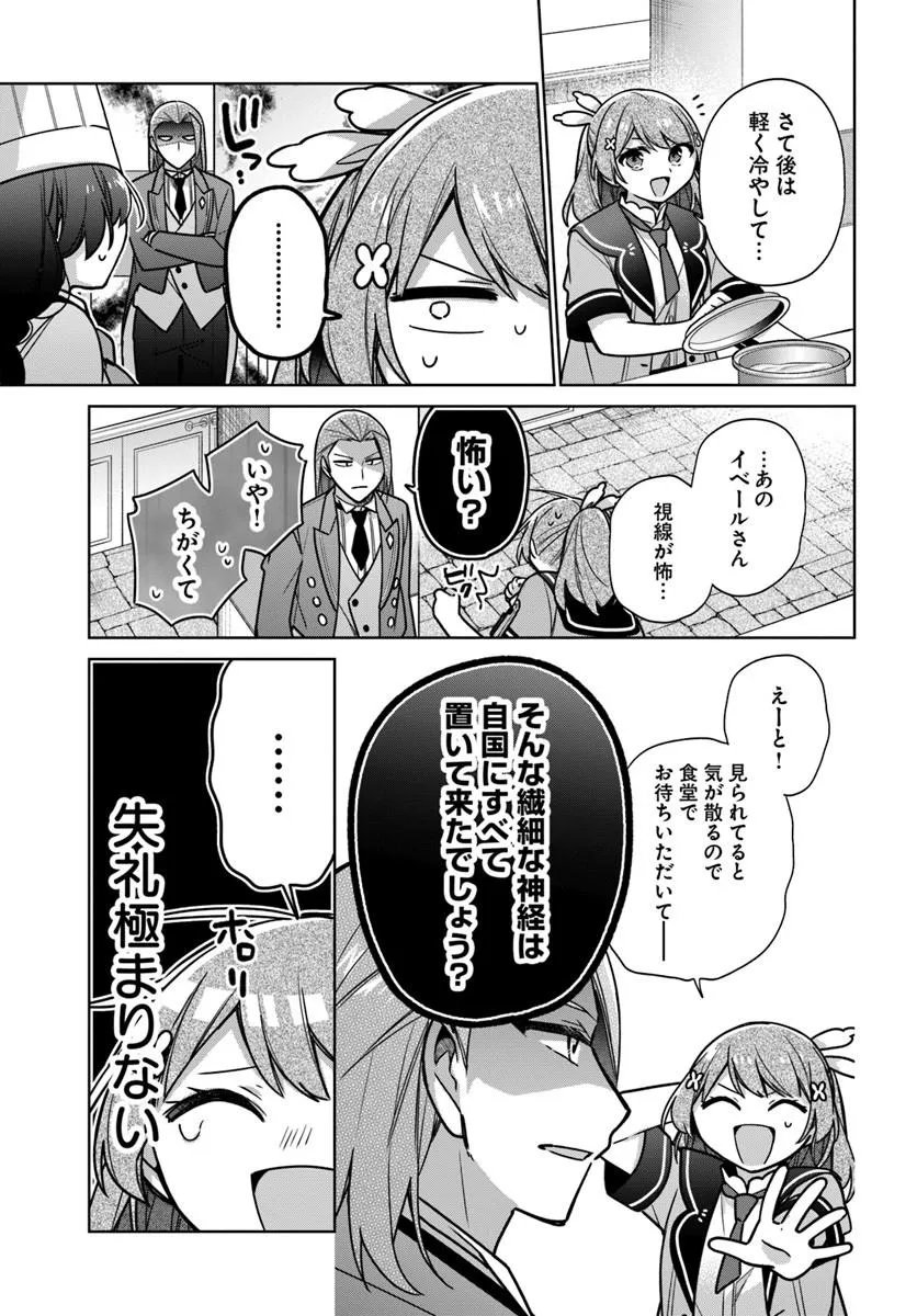 Seijo ja Nakatta no de, Oukyuu de Nonbiri Gohan wo Tsukuru Koto ni Shimashita Chapter 50.3 6ページ