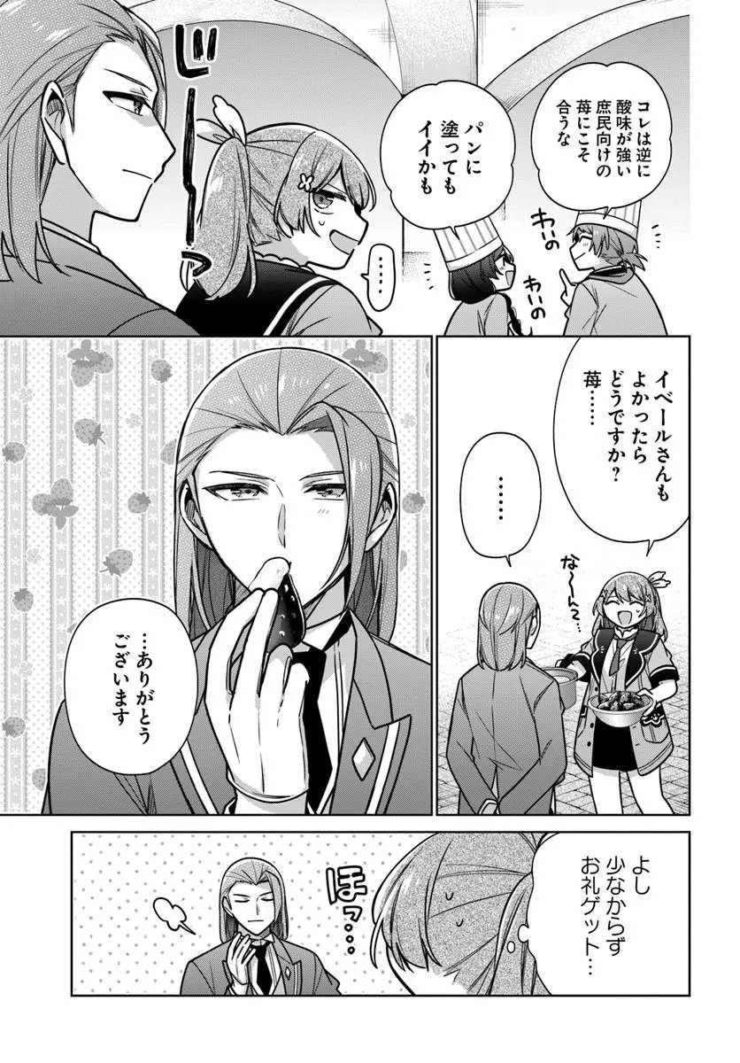 Seijo ja Nakatta no de, Oukyuu de Nonbiri Gohan wo Tsukuru Koto ni Shimashita Chapter 50.3 8ページ