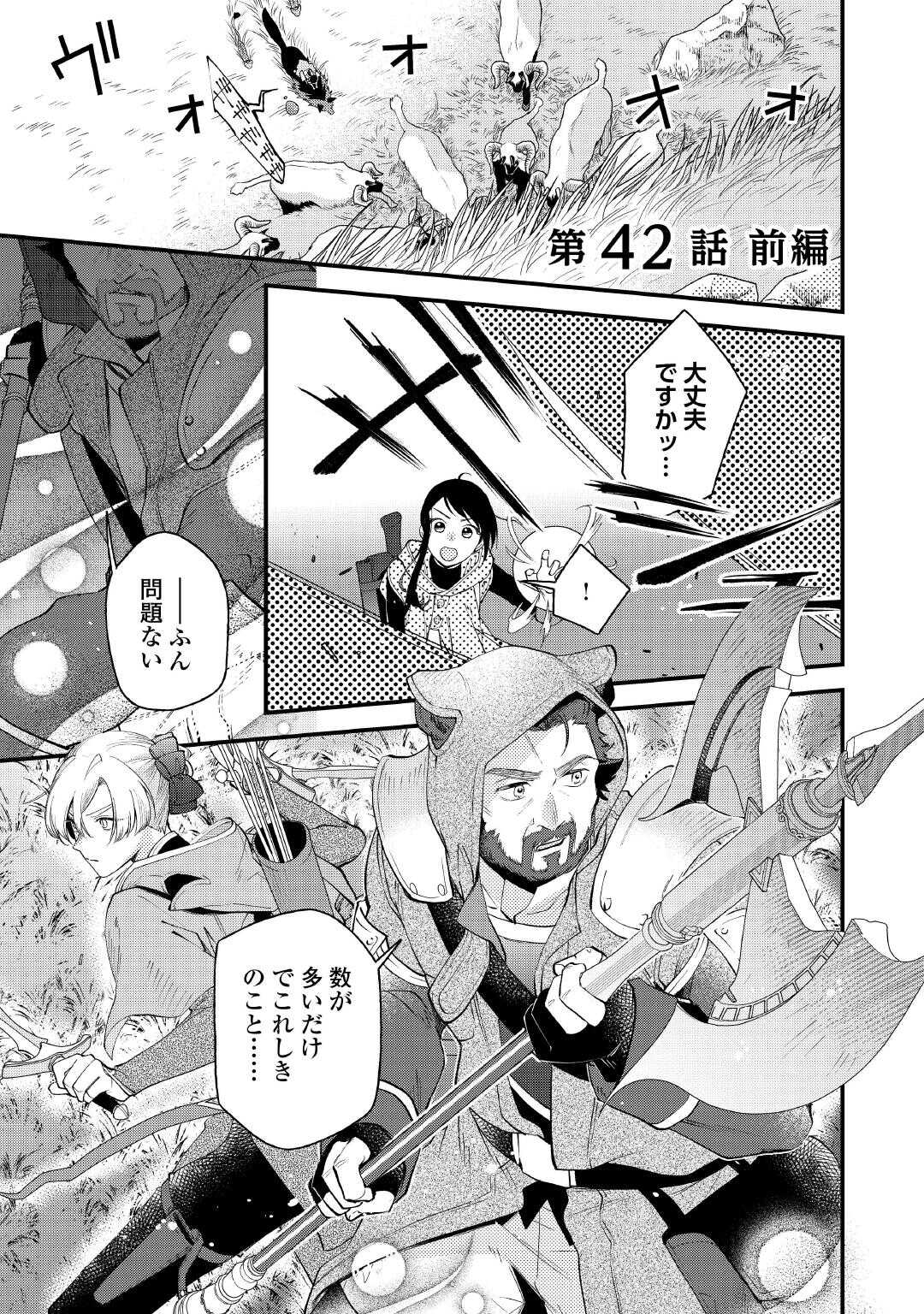 Ten'i Saki wa Kusushi ga Sukunai Sekai deshita Chapter 42.1 1ページ