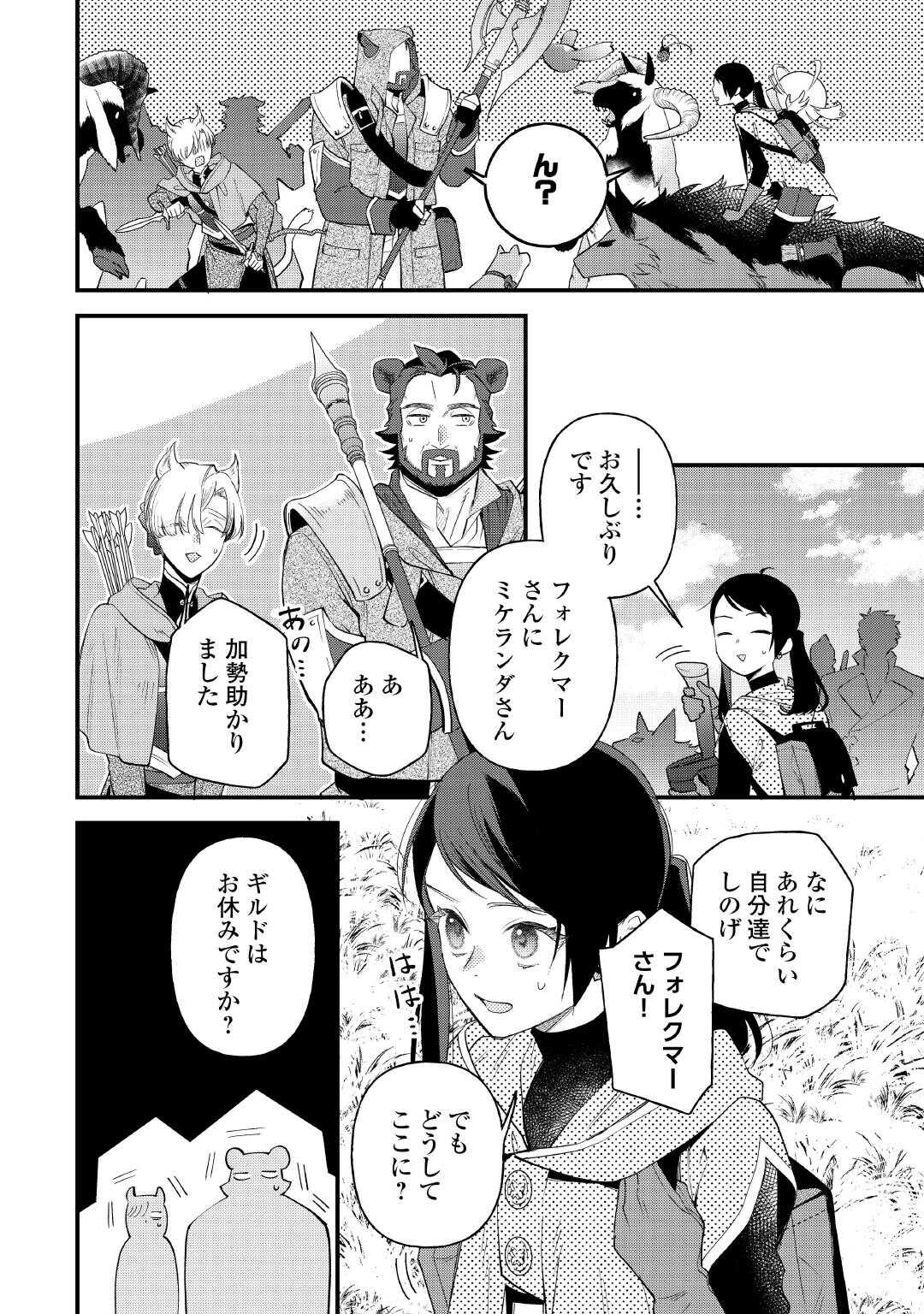 Ten'i Saki wa Kusushi ga Sukunai Sekai deshita Chapter 42.1 2ページ