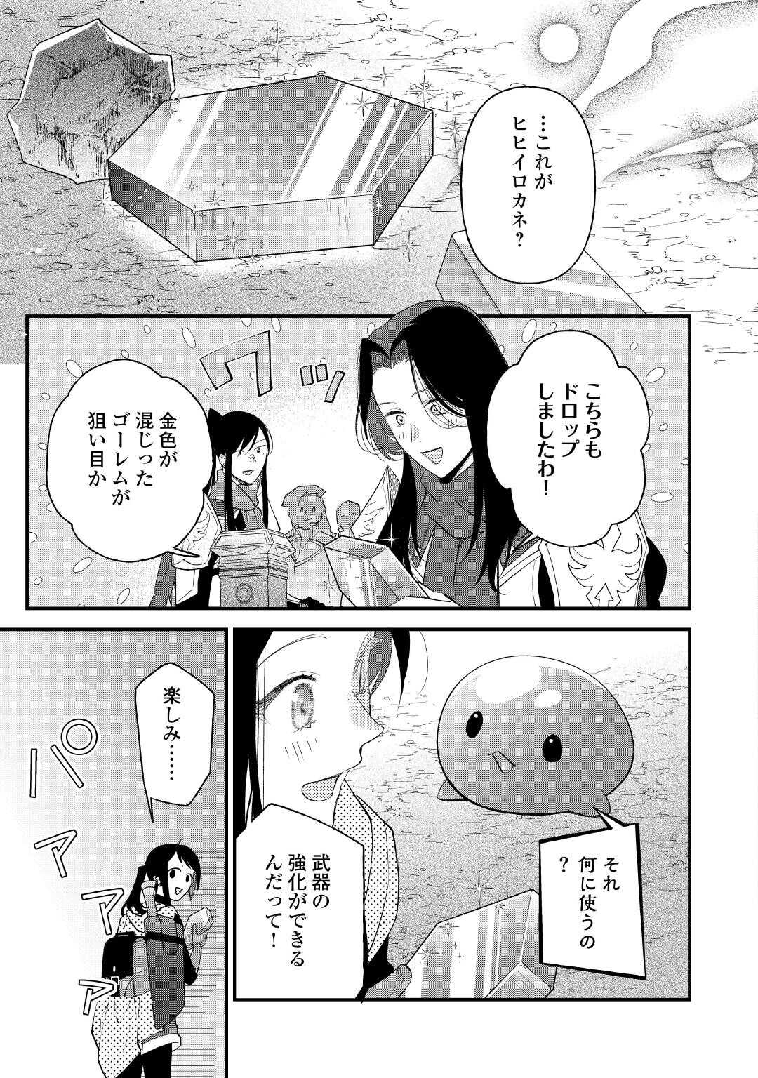 Ten'i Saki wa Kusushi ga Sukunai Sekai deshita Chapter 42.1 11ページ