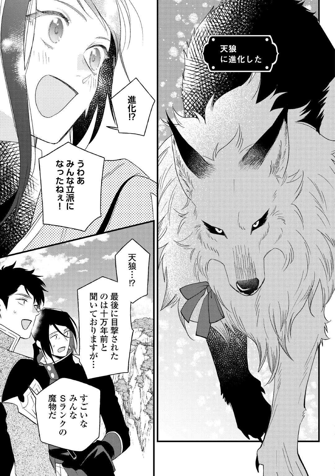 Ten'i Saki wa Kusushi ga Sukunai Sekai deshita Chapter 42.1 13ページ