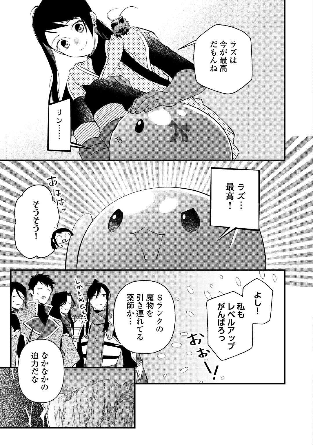 Ten'i Saki wa Kusushi ga Sukunai Sekai deshita Chapter 42.1 15ページ