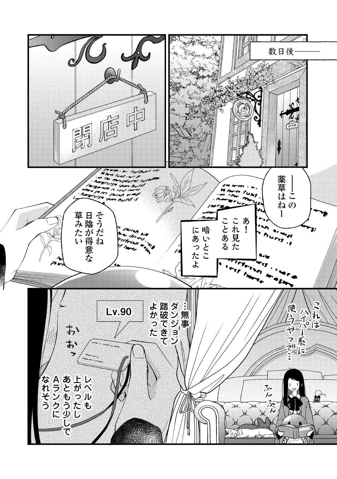 Ten'i Saki wa Kusushi ga Sukunai Sekai deshita Chapter 42.1 16ページ