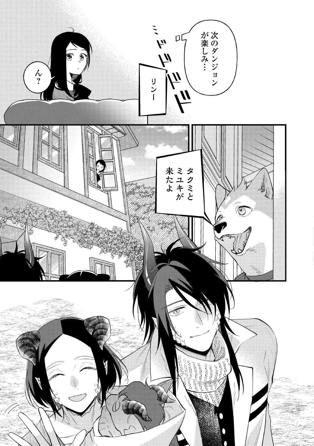 Ten'i Saki wa Kusushi ga Sukunai Sekai deshita Chapter 42.1 17ページ