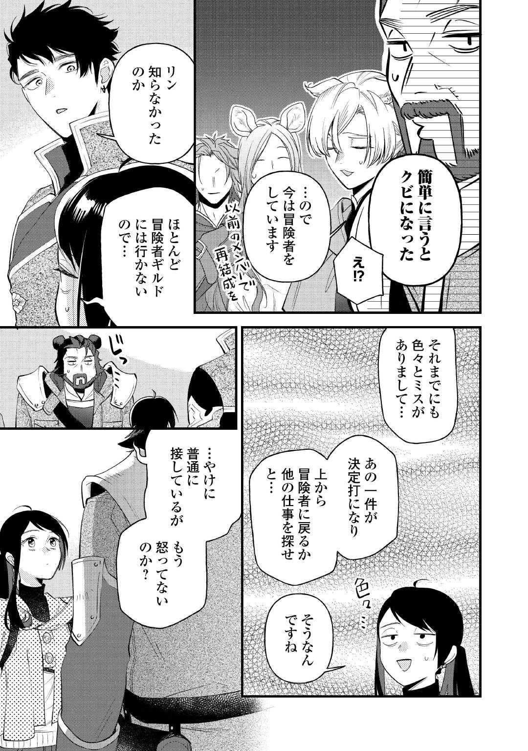 Ten'i Saki wa Kusushi ga Sukunai Sekai deshita Chapter 42.1 3ページ