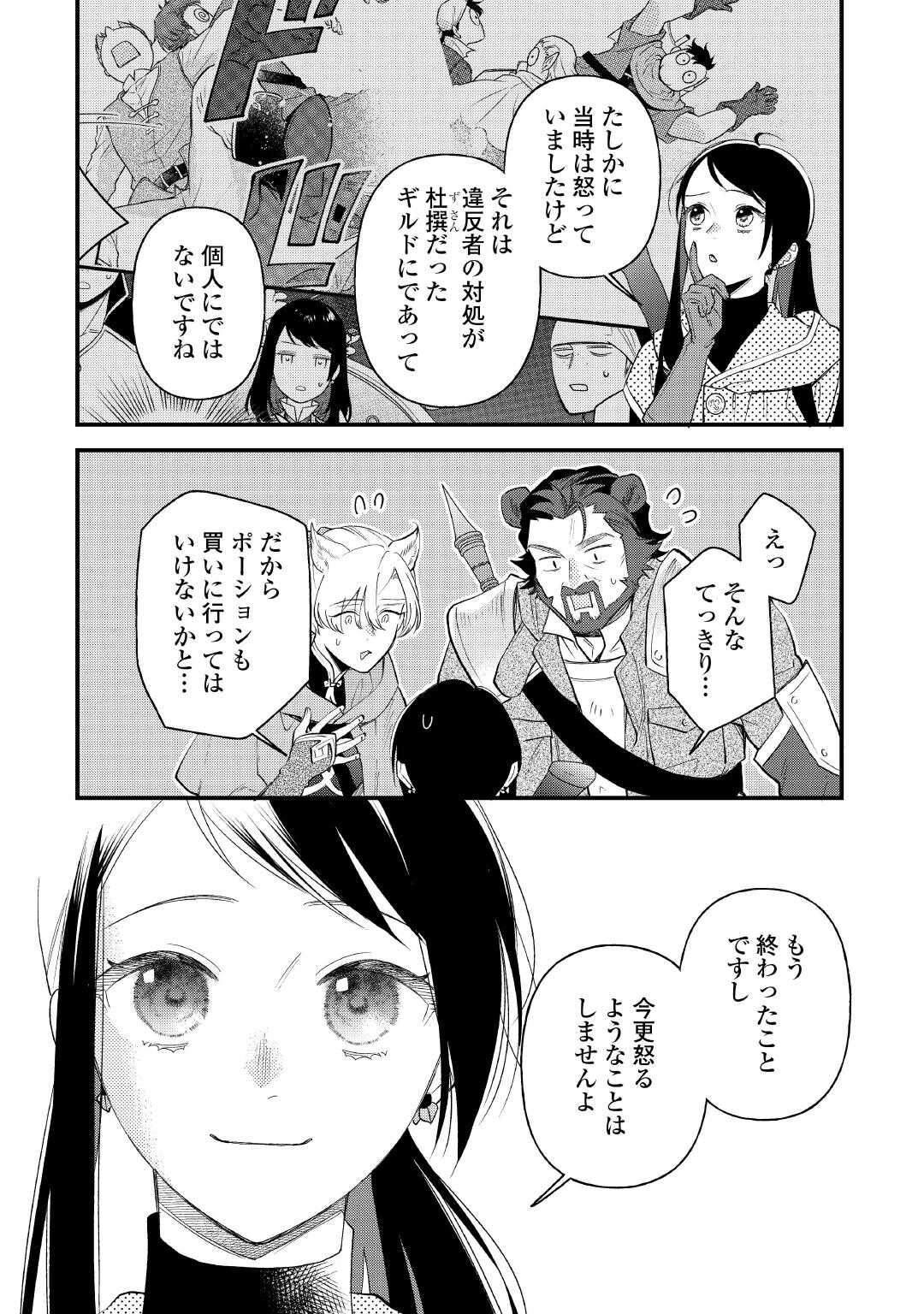 Ten'i Saki wa Kusushi ga Sukunai Sekai deshita Chapter 42.1 4ページ