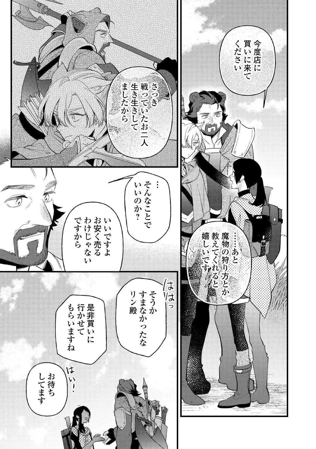 Ten'i Saki wa Kusushi ga Sukunai Sekai deshita Chapter 42.1 5ページ