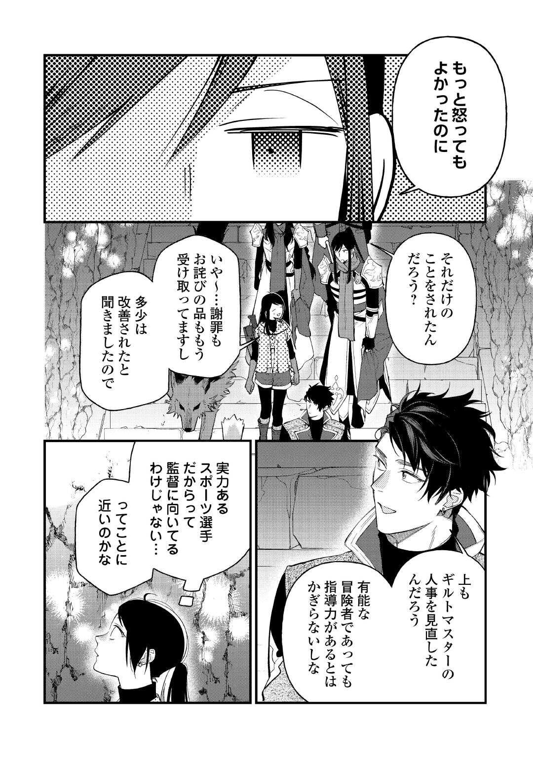 Ten'i Saki wa Kusushi ga Sukunai Sekai deshita Chapter 42.1 6ページ