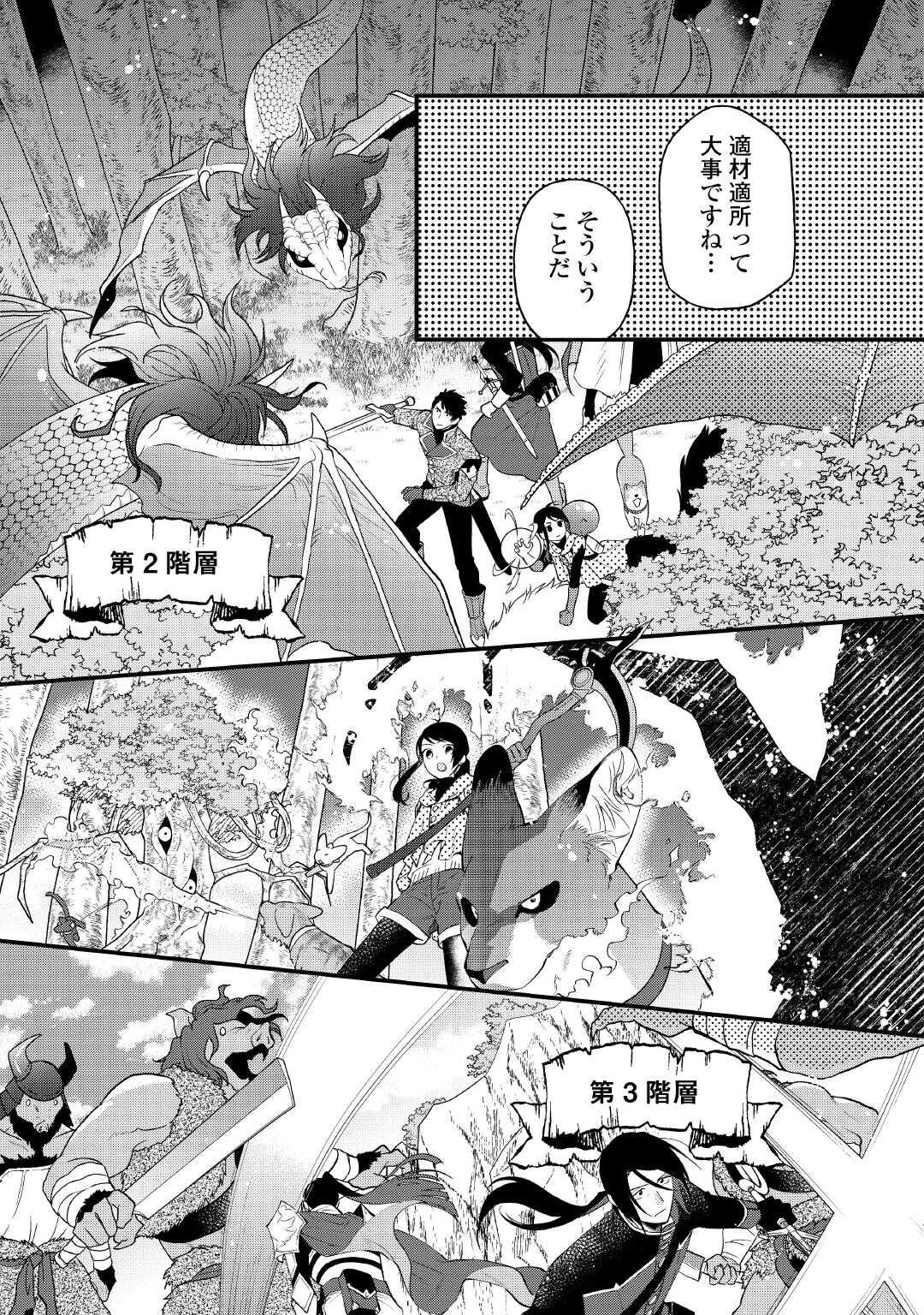 Ten'i Saki wa Kusushi ga Sukunai Sekai deshita Chapter 42.1 7ページ