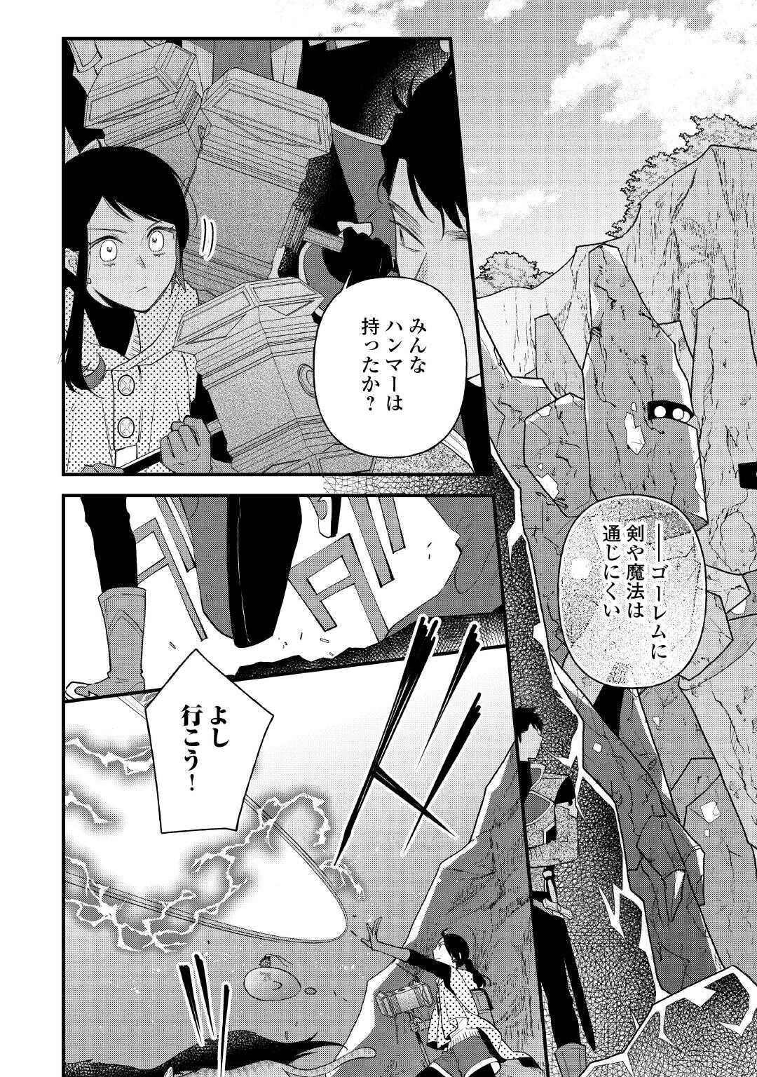 Ten'i Saki wa Kusushi ga Sukunai Sekai deshita Chapter 42.1 8ページ