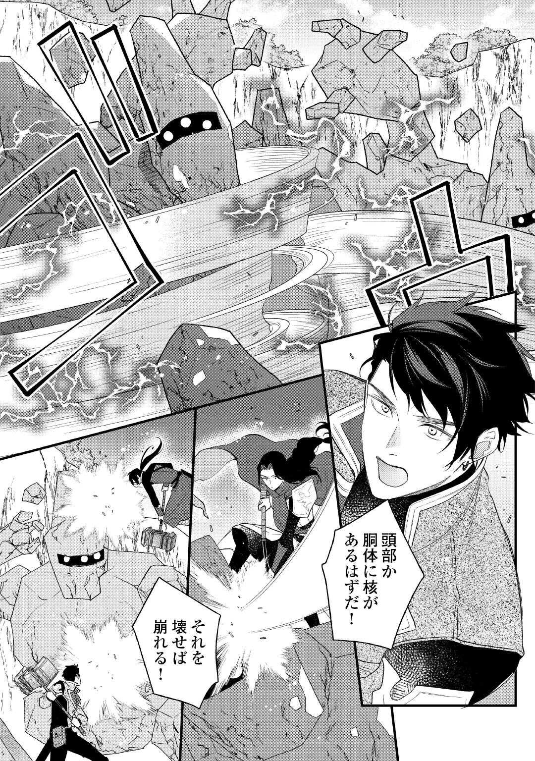 Ten'i Saki wa Kusushi ga Sukunai Sekai deshita Chapter 42.1 9ページ