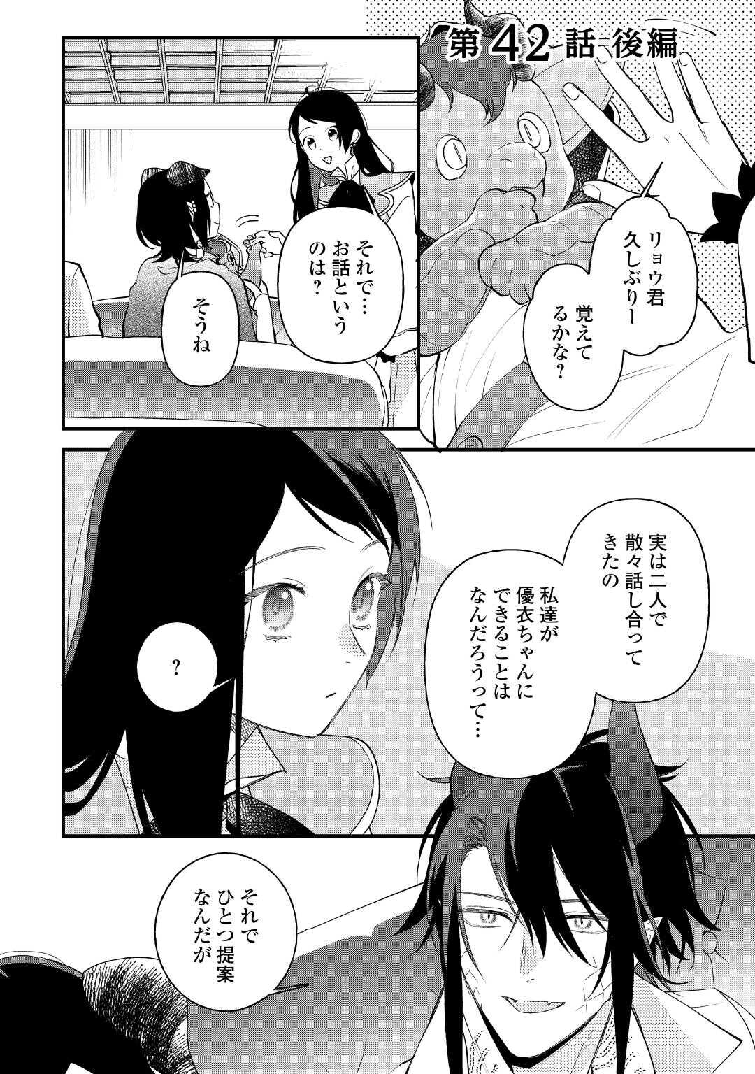 Ten'i Saki wa Kusushi ga Sukunai Sekai deshita Chapter 42.2 1ページ