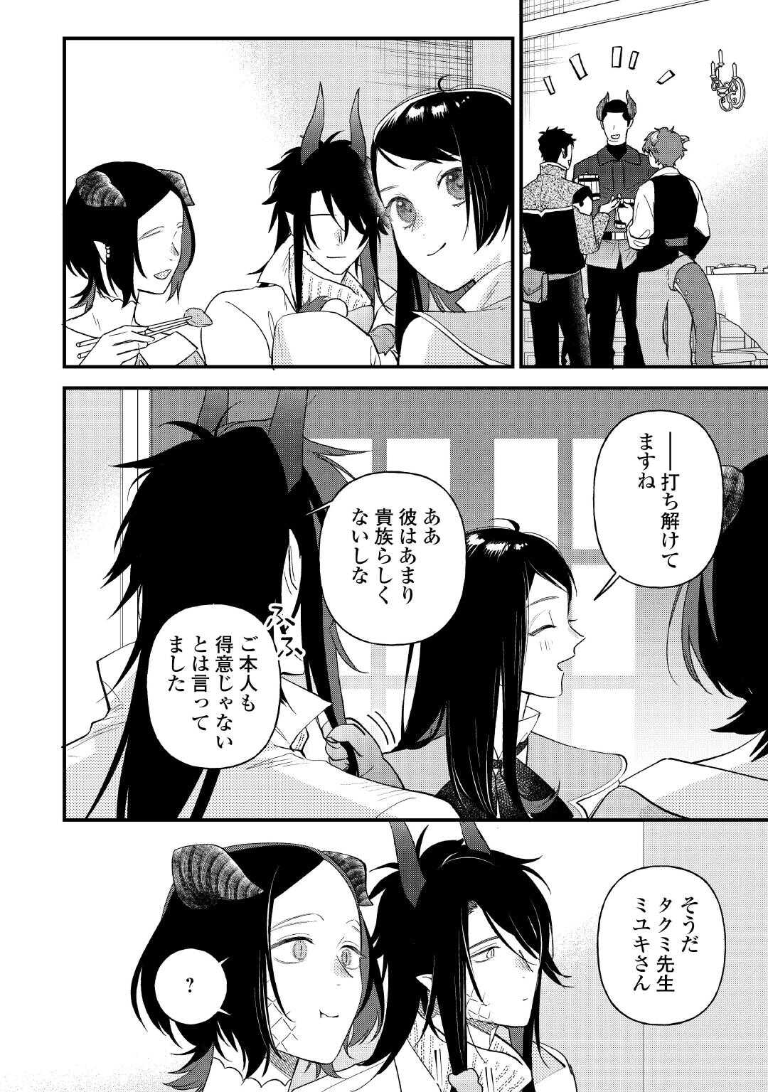 Ten'i Saki wa Kusushi ga Sukunai Sekai deshita Chapter 42.2 11ページ