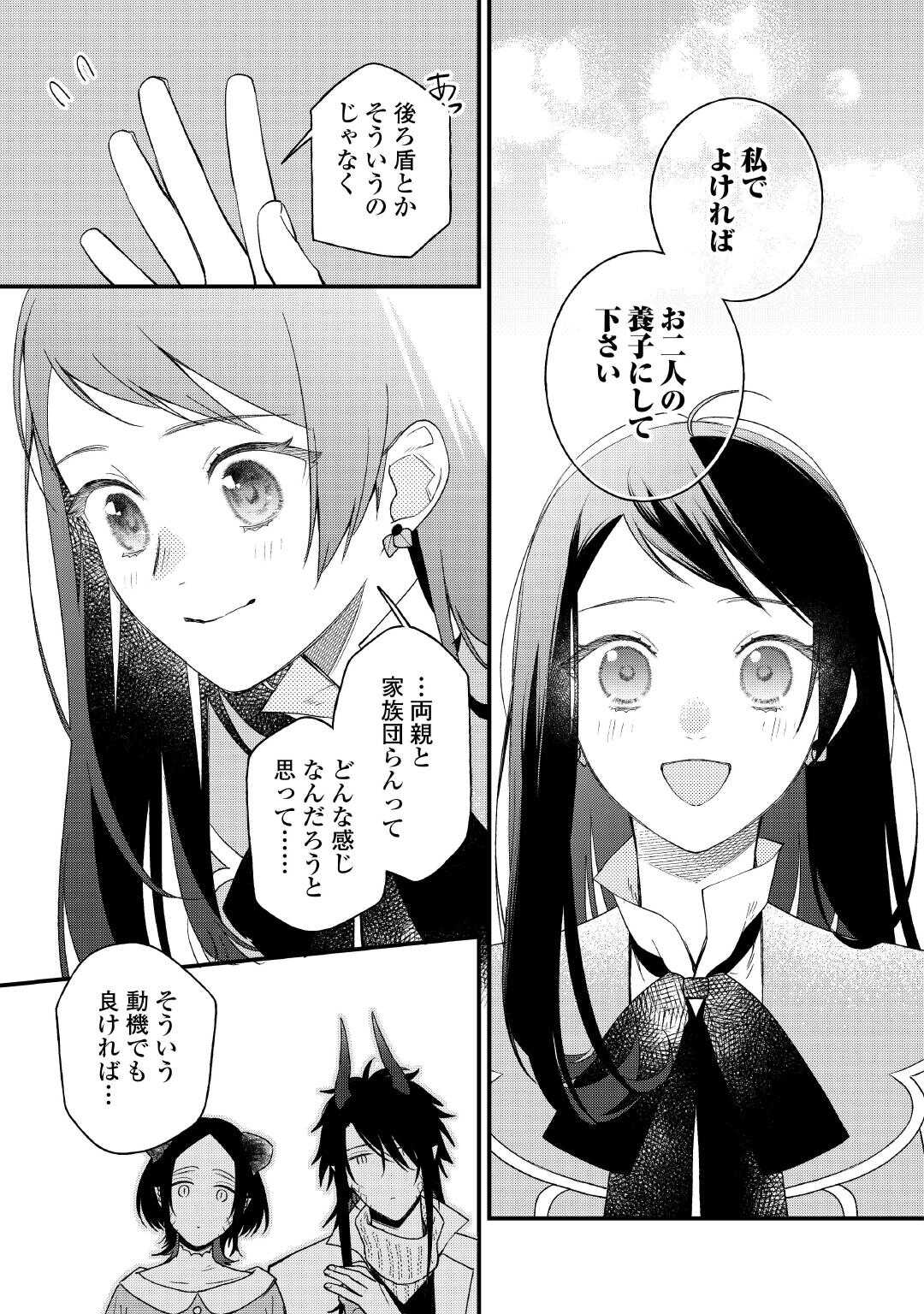 Ten'i Saki wa Kusushi ga Sukunai Sekai deshita Chapter 42.2 12ページ