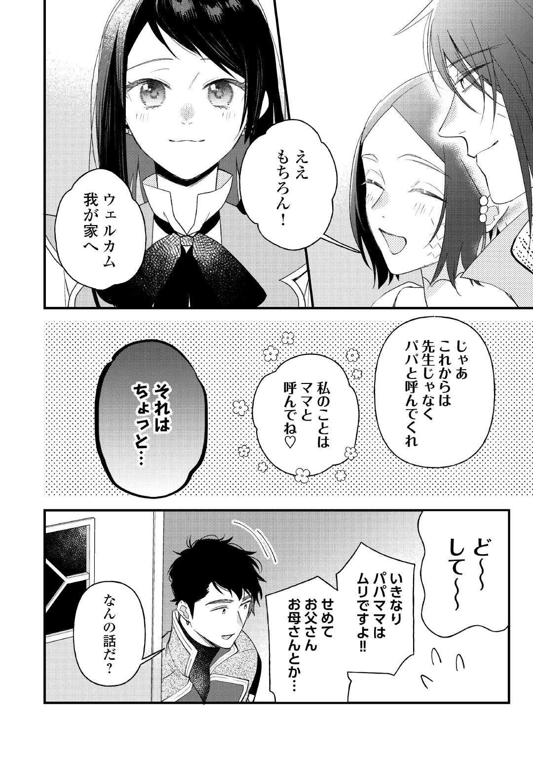 Ten'i Saki wa Kusushi ga Sukunai Sekai deshita Chapter 42.2 13ページ